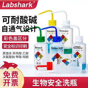 Labshark安全洗瓶耐用耐腐蚀清洗弯管瓶冲洗瓶实验室化学溶剂专用