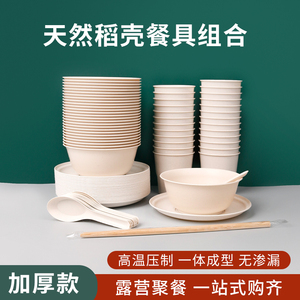 稻壳一次性家用碗筷餐具套装食品级碗碟杯勺野餐可降解四件套批发