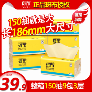 【一张够用大尺寸】斑布品质抽纸竹浆原色旗舰店纸抽整箱150抽9包