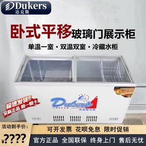 达克斯冷柜WDWG-321商用冰柜卧式单温双温玻璃门冷藏冷冻展示柜
