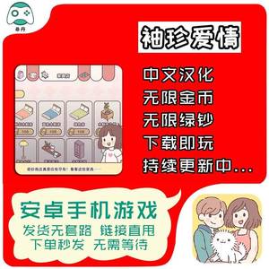 袖珍爱情修改版安卓手机遊戏中文汉化无限金币绿钞宠物养成模拟