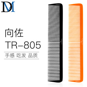 向佐TR805发型师专用男士剪发梳子宽梳超薄平头理发美发梳专用梳