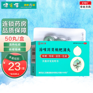 松栢治咳川贝枇杷滴丸50丸清热化痰咳嗽发热感冒咽干支气管炎