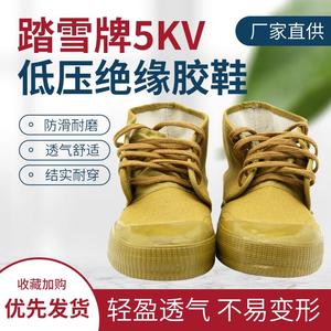 踏雪5KV低压绝缘胶鞋帆布焊工防护透气耐磨耐折高帮黄胶鞋工作鞋