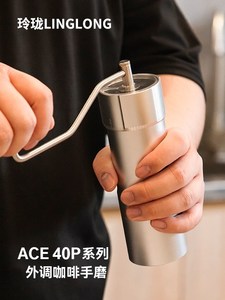 玲珑磨豆机咖啡 40P 咖啡豆研磨机 手摇意式手动手冲家用咖啡手磨