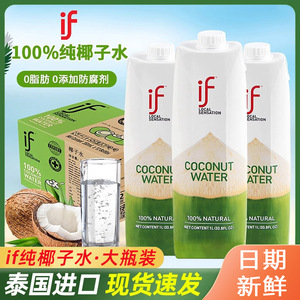 if椰子水1升泰国进口nfc果汁饮料正品孕妇专用整箱商用纯椰汁椰青