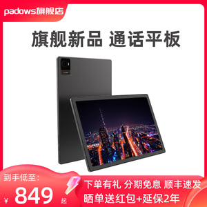 【官方正品】padows EZpad M11分期付款安卓平板电脑2024新款10.51英寸可以打电话的游戏专用上网本可插卡版