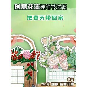 春天创意花篮硬笔书法作品纸异形田字格小学生卡片展示钢笔硬笔蓝