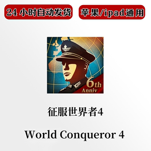 世界征服者4 不含内购 World Conqueror 4   手机游戏下载