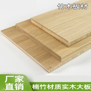 免漆盖子板模型凳面压板竹板板材集成材层板平直雕刻板台球方料
