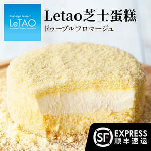 【顺丰冷链包邮】日本北海道letao小樽乐淘双层芝士奶酪夹心蛋糕