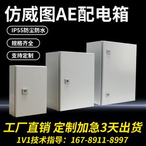 仿威图机柜AE控制箱控制柜IP55配电箱电控箱室外防尘防水布线机柜