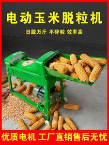 电动玉米脱粒机小型家用全自动多功能打苞谷苞米棒刨粒剥玉米机器