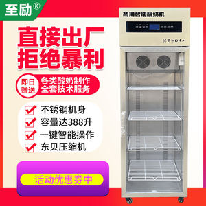 智能酸奶机商用全自动发酵机冷藏一体机箱大容量拉丝酸奶设备