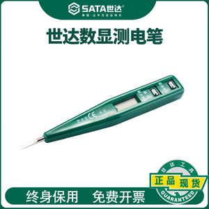 世达数显电笔电工专用断点感应测电笔非接触试电笔62601-62603