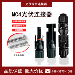 MC4光伏连接器防水插头公母插头太阳能组件接线头连接器插头/套装