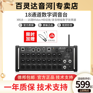 BEHRINGER/百灵达 xr18 数字便携乐队专业调音台舞台录音无线商演