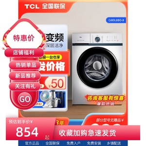TCL全自动洗衣机滚筒家用变频小型公寓8kg/10公斤租房超薄款L880