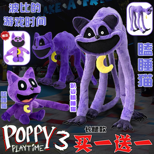 波比的游戏时间第三章玩偶恐怖微笑小动物瞌睡猫紫色小猪毛绒玩具