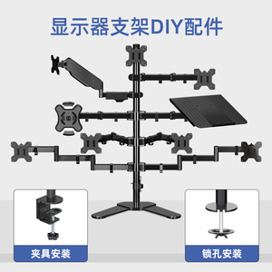 显示器支架单独配件双屏四多屏机械臂膀vesa自由组合手工DIY拼接