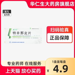 敏迪 特非那定片 60mg*12片/盒