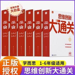 学而思思维创新大通关数学一二三四五六年级任选 智能教辅小学生数学强化学而思秘籍 奥数杯赛竞赛数学白皮书资深教师研发