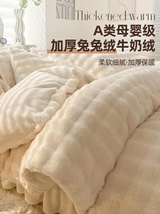 南极人兔毛牛奶绒床上四件套冬季双面绒加厚珊瑚绒被套被单床裙款