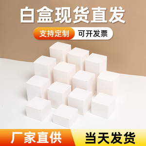 现货白盒通用白色小纸盒包装盒定做方形空白卡纸盒子中性彩盒定制