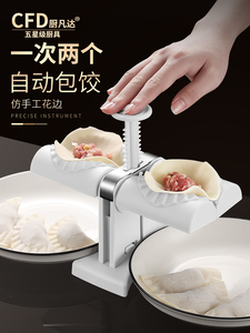 厨凡达自动包饺子器家用饺子模具捏饺子机神器小型包水饺专用机器