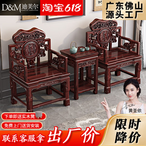 新中式实木太师椅三件套酸枝红木古典皇宫椅仿古圈椅主人椅靠背椅