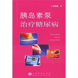 正版9成新图书|胰岛素泵治疗糖尿病马学毅人民军医