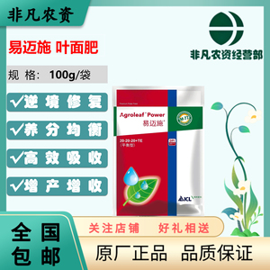 以色列化工易迈施叶面肥大量元素水溶肥高钾高磷平衡肥瓜果蔬菜