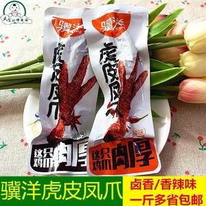 骥洋虎皮凤爪五香鸡爪卤味香辣爪子独立小包休闲解馋小零食卤味