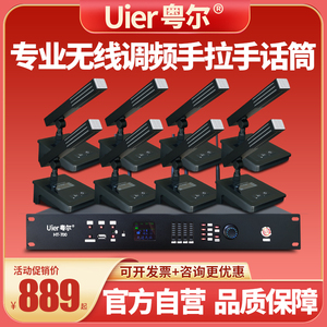 Uier/粤尔  HT-700 手拉手麦克风政企会议方管鹅颈电容调频话筒