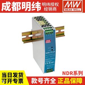 台湾明纬开关电源NDR-240-24V超薄导轨式AC/DC直流稳压12V/48V10A