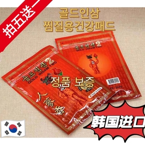 韩国人参膏药贴腰腿疼痛贴，颈椎贴，发热贴，疲劳贴