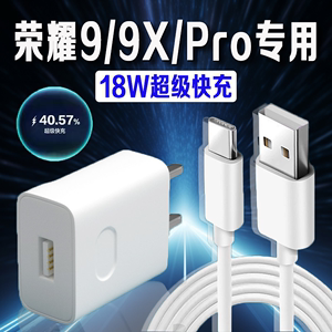 适用荣耀9X充电器18W瓦超级快充华为荣耀9充电器荣耀9XPro手机充电器honor9x充电器插头闪充加长2米线套装