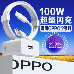 适用OPPOReno10Pro充电器100W超级快充OPPOfindx7 6Pro充电器K12 11手机一加12 11充电插头森造者原装正品