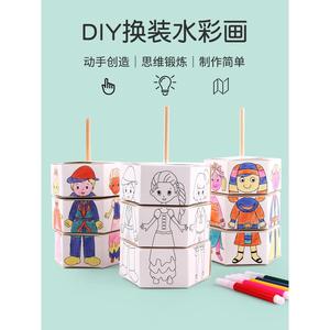 diy旋转换装水彩画幼儿园创意手工材料包小礼物儿童制作美术教具