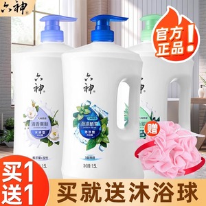 六神沐浴露1.5L栀子花芦荟麦冬家庭装持久留香女男士正品