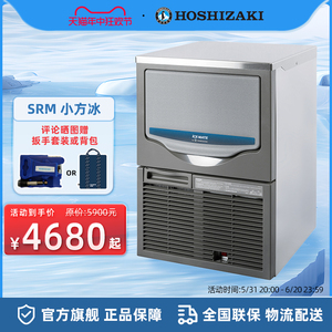 HOSHIZAKI星崎艾世铭制冰机小大型全自动咖啡奶茶店酒吧商用制冰