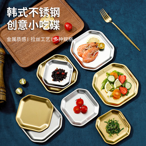 不锈钢304八角碟 创意韩式泡菜酱料碟小吃碟金色拉丝方形甜品餐碟