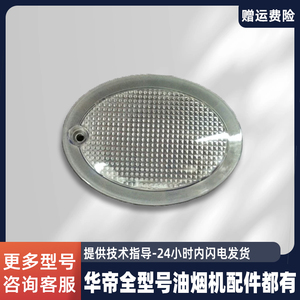 适用于华帝油烟机配件CXW-200-i11006/D07F灯罩灯板塑料灯盖