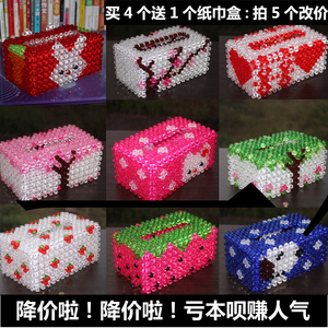 手工串珠纸巾盒diy材料包抽纸盒家居摆件透明散珠子编织工艺饰品