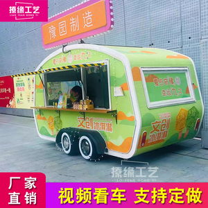 拖挂式房车小吃车移动咖啡车冰淇淋酒吧奶茶车售货车露营网红餐车