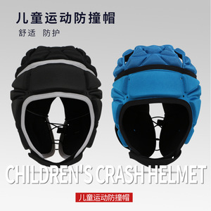 儿童轮滑头盔可调式防碰撞透气足球守门员头帽软式橄榄球护具头套