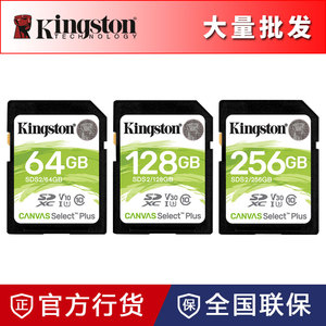 金士顿SDS2高速SD卡64G微单反数码摄相机内存卡128G闪存储卡256G