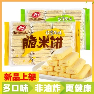 倍利客台湾风味脆米饼蛋黄芝士味膨化米酥休闲小吃零食品饼干礼包
