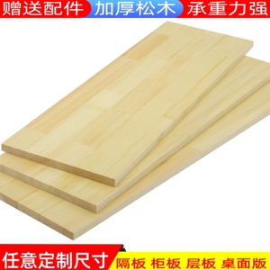 板子墙壁垫板硬床板衣柜木板材料松木板隔板墙壁上拼装衣柜子装饰