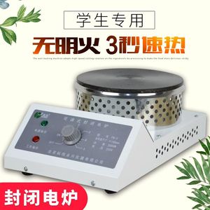 可加热封闭式电炉单联1000W2000w圆盘调温万用实验室小电热板炉盘